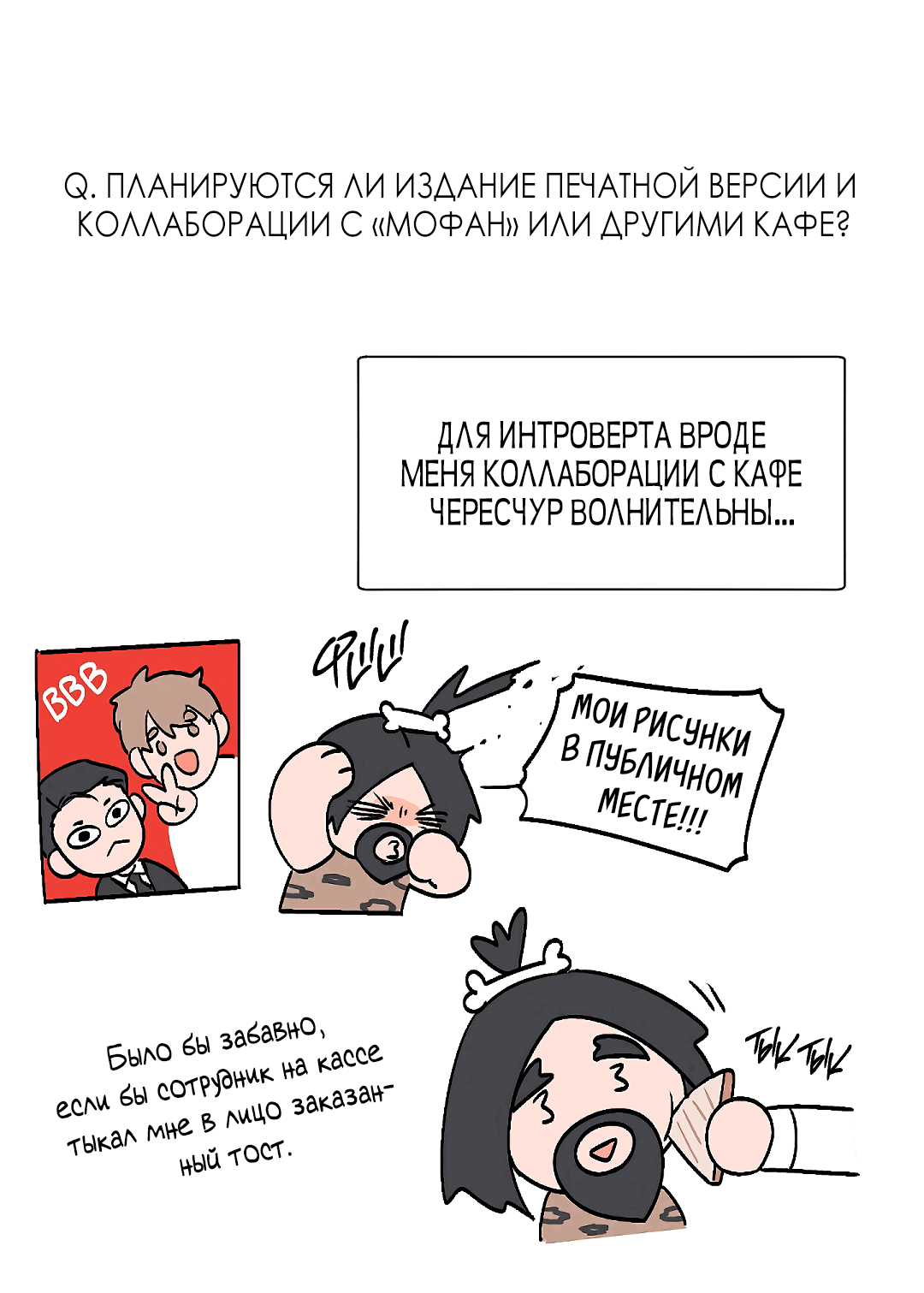 Манга Главная сучка - Глава 60 Страница 24