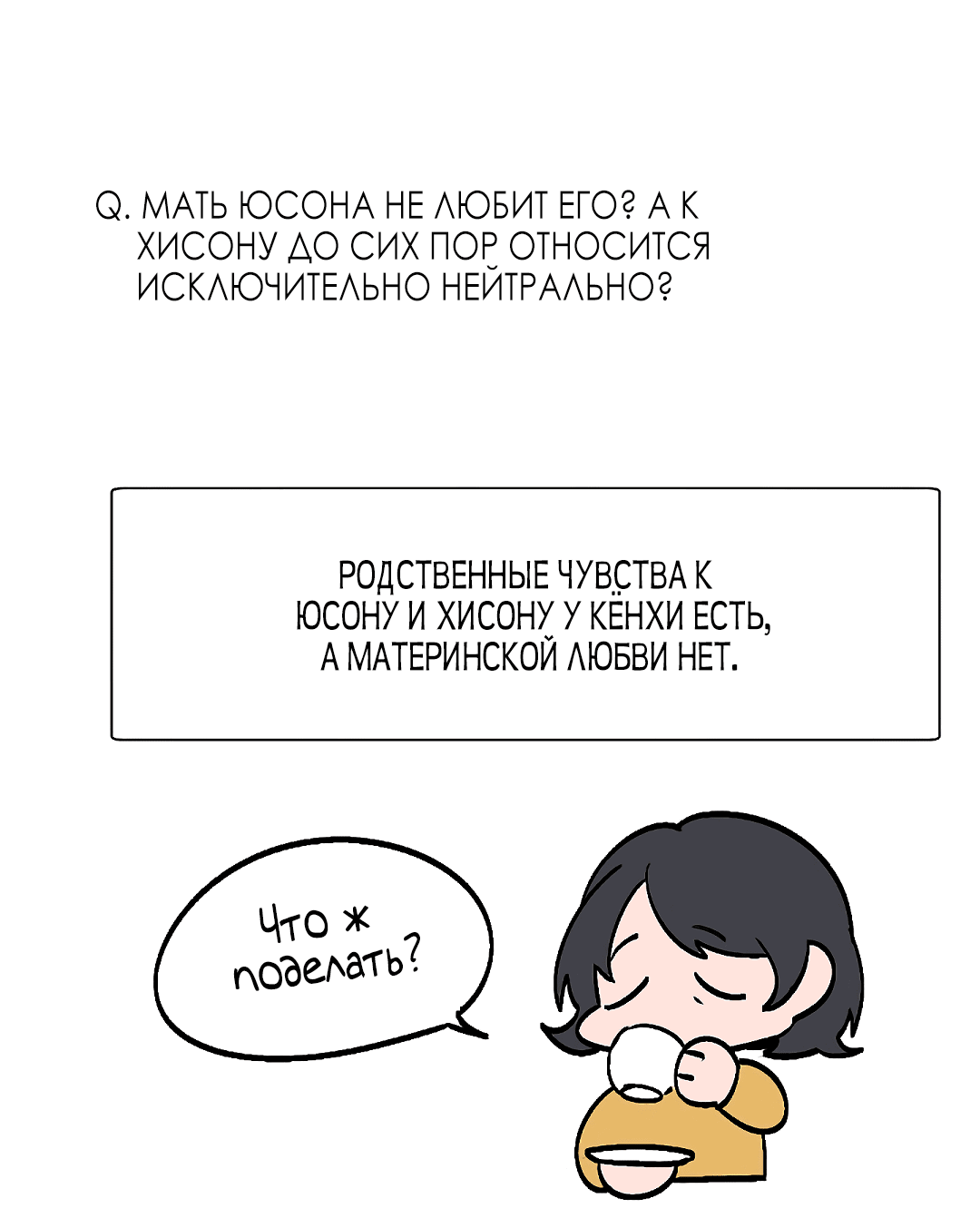 Манга Главная сучка - Глава 60 Страница 11