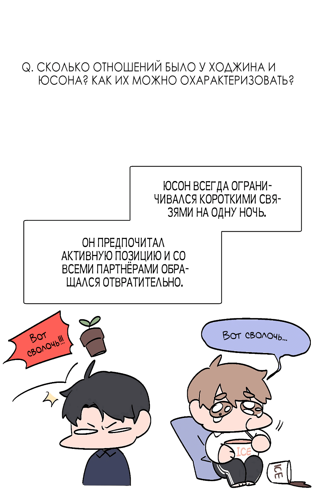 Манга Главная сучка - Глава 60 Страница 19