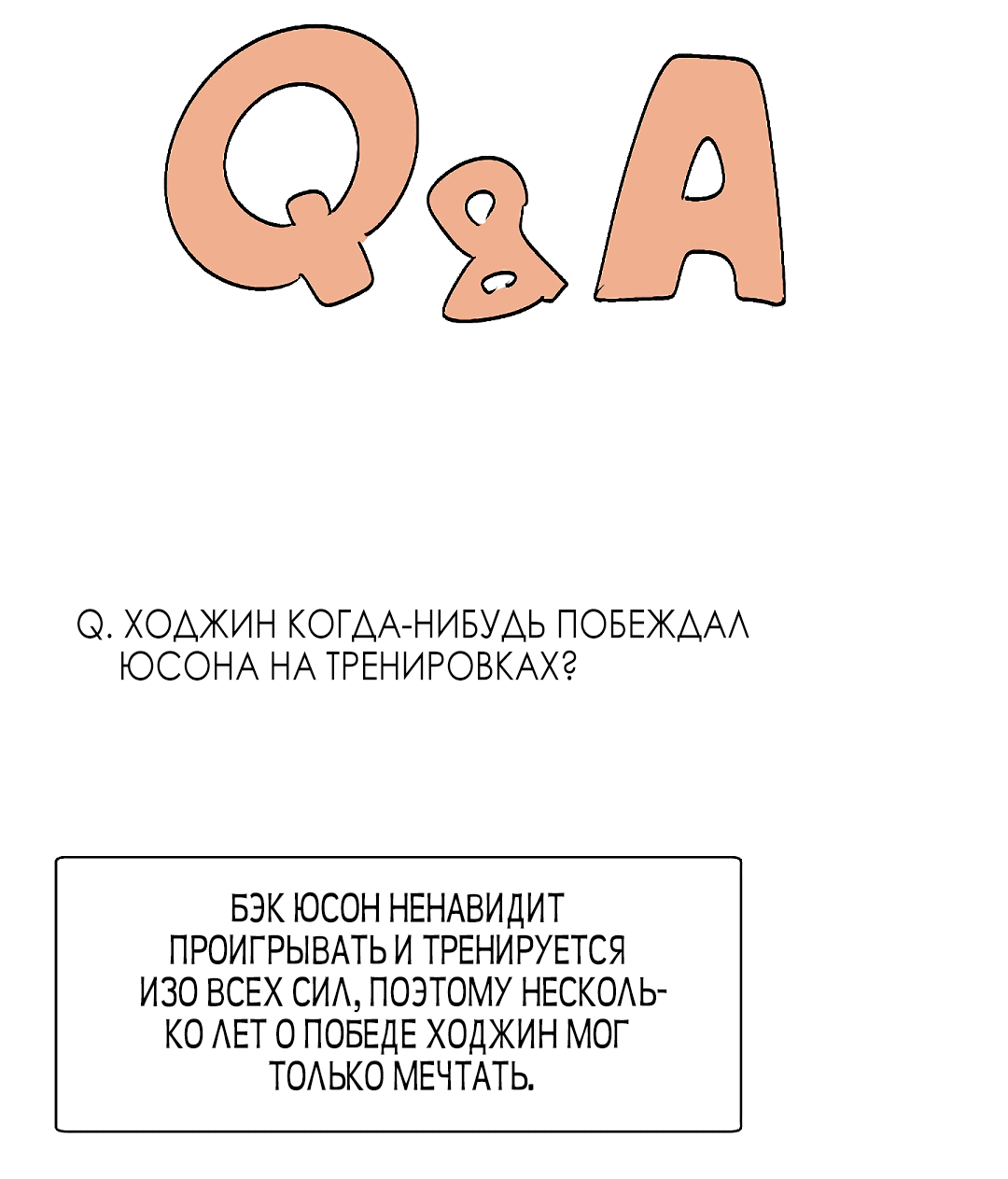 Манга Главная сучка - Глава 60 Страница 7