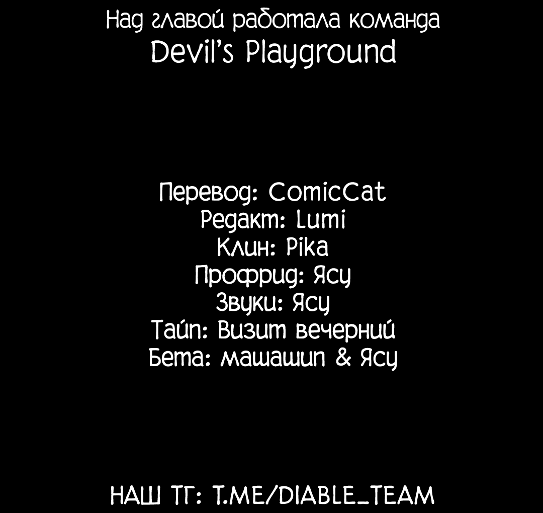 Манга Главная сучка - Глава 69 Страница 66