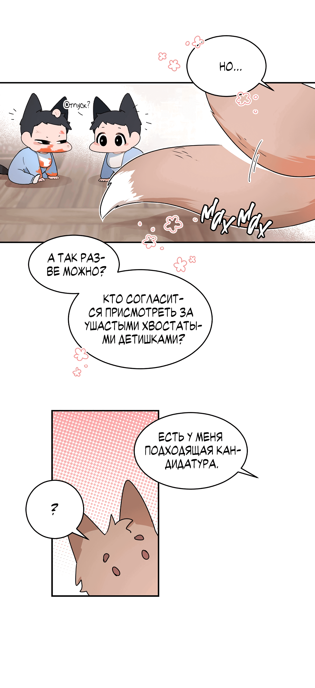 Манга Главная сучка - Глава 73 Страница 16