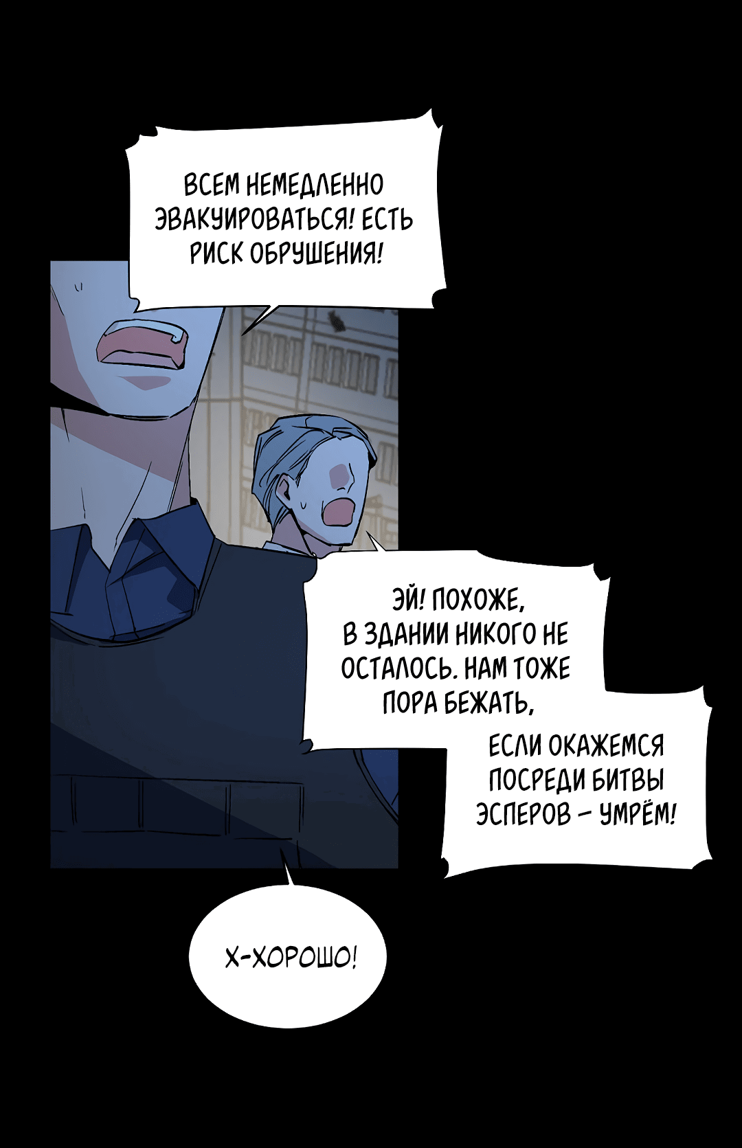 Манга Главная сучка - Глава 85 Страница 50