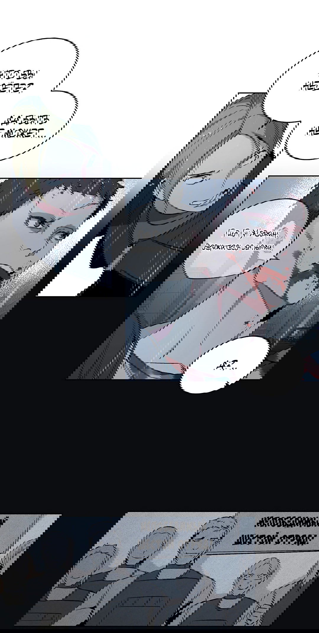 Манга Главная сучка - Глава 86 Страница 23