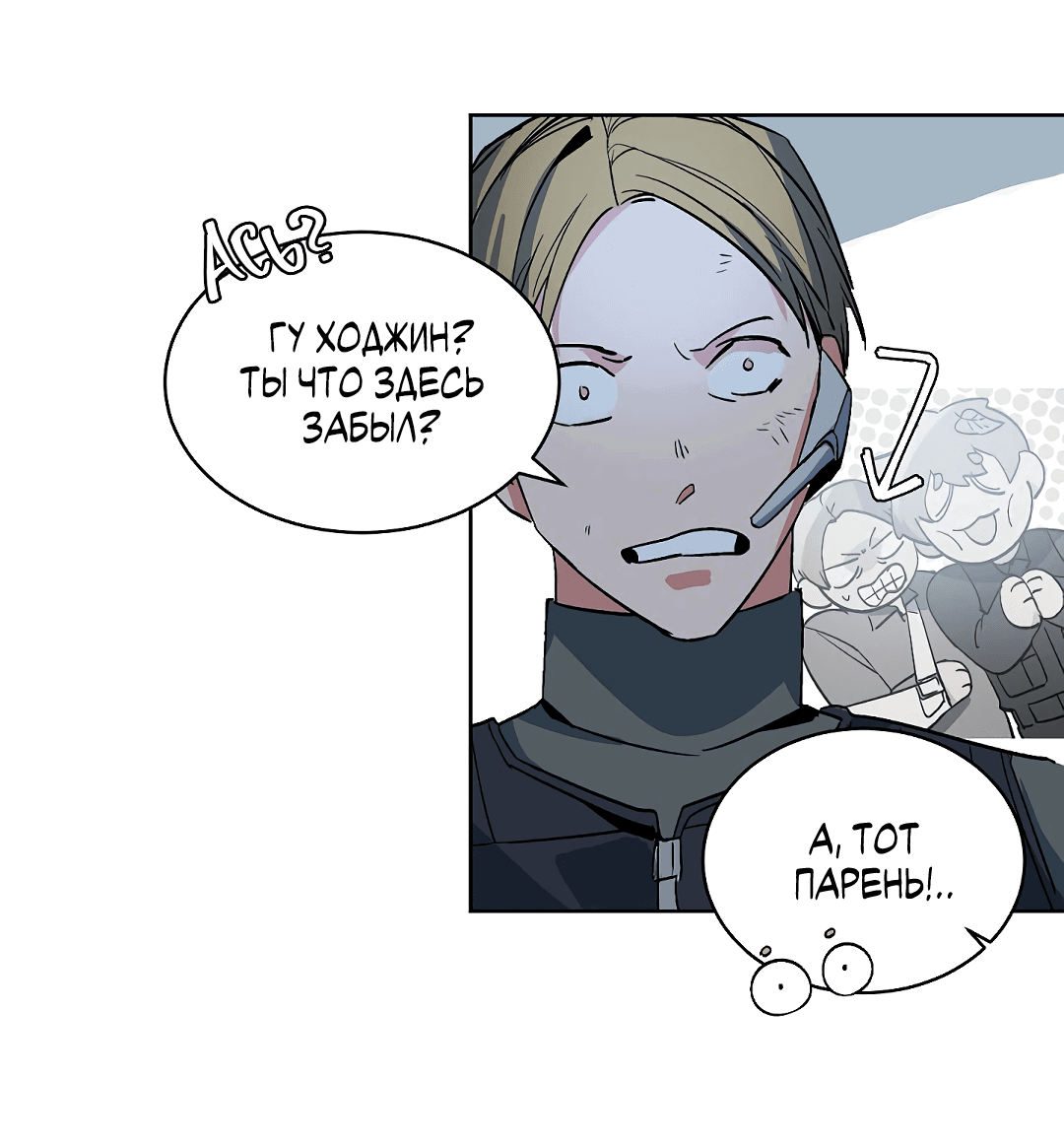 Манга Главная сучка - Глава 86 Страница 10