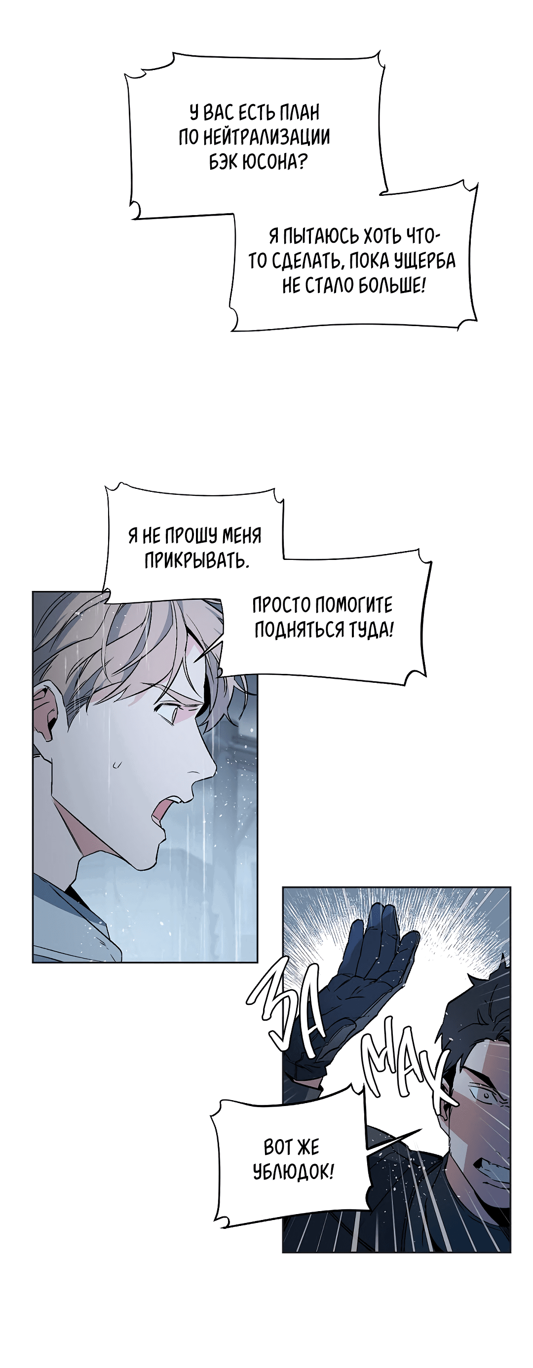 Манга Главная сучка - Глава 86 Страница 15