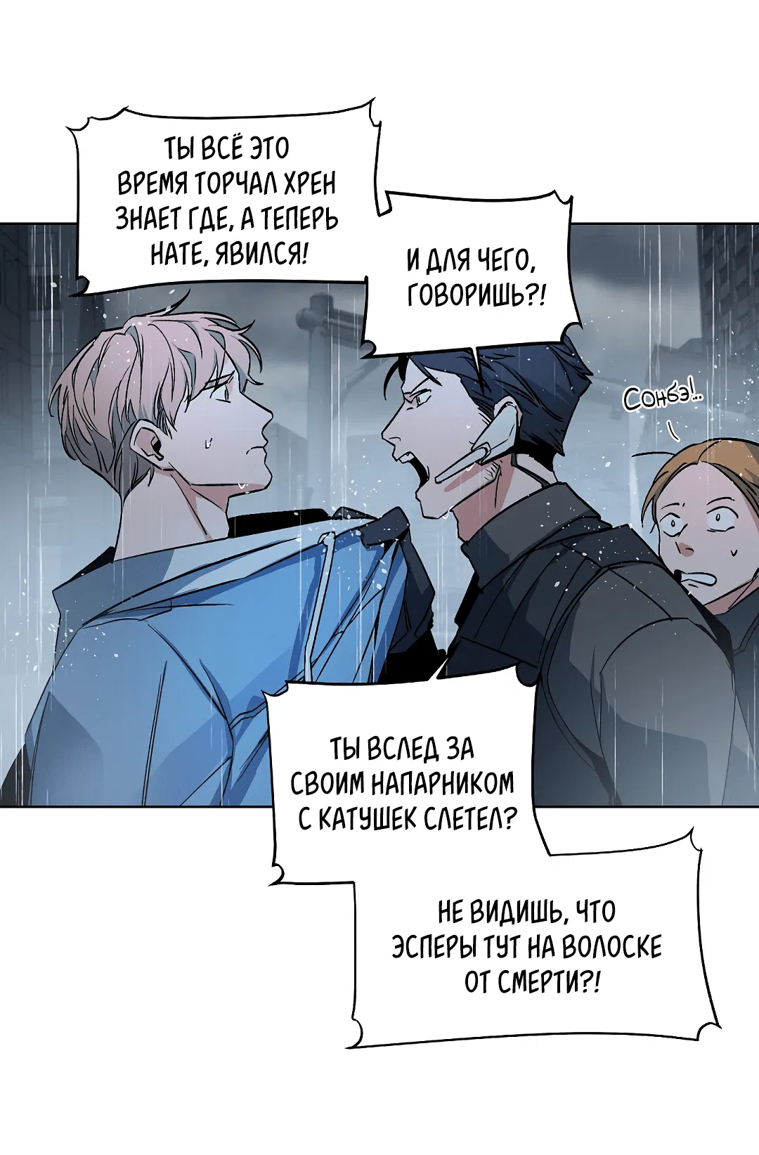 Манга Главная сучка - Глава 86 Страница 13