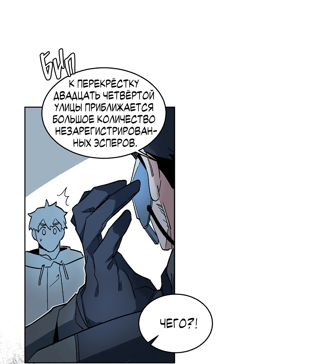 Манга Главная сучка - Глава 86 Страница 20