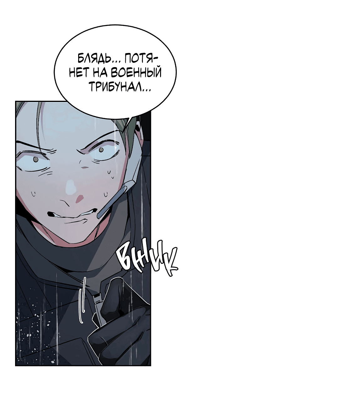 Манга Главная сучка - Глава 86 Страница 27