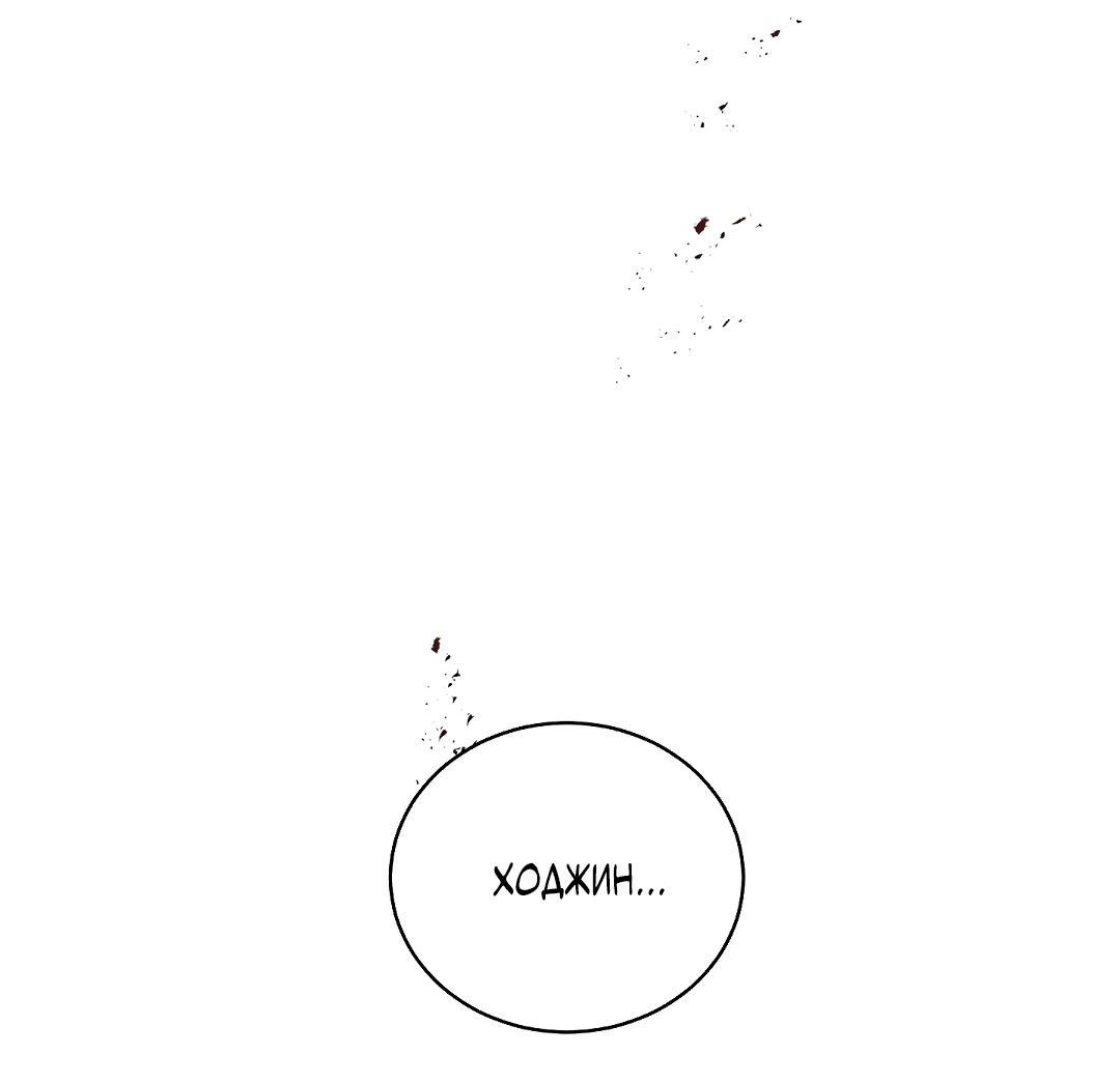 Манга Главная сучка - Глава 86 Страница 53