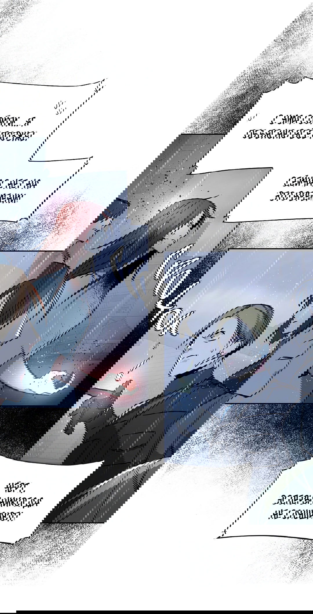 Манга Главная сучка - Глава 86 Страница 21