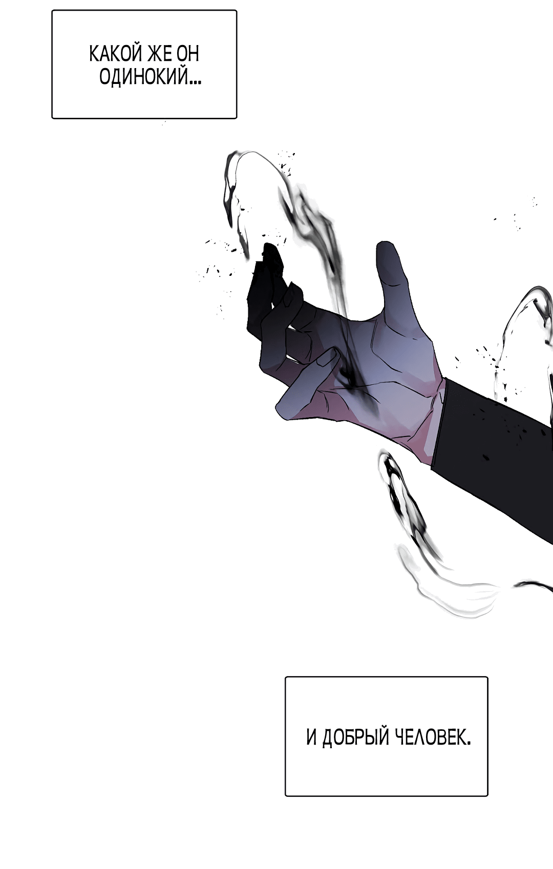 Манга Главная сучка - Глава 86 Страница 36