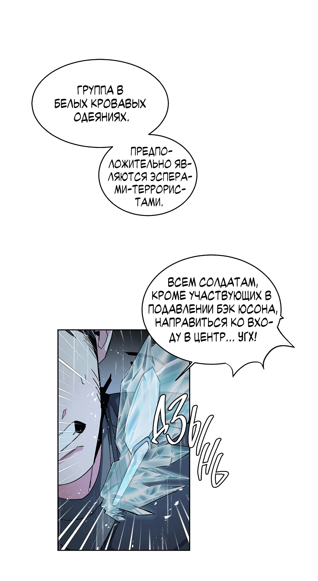 Манга Главная сучка - Глава 86 Страница 25