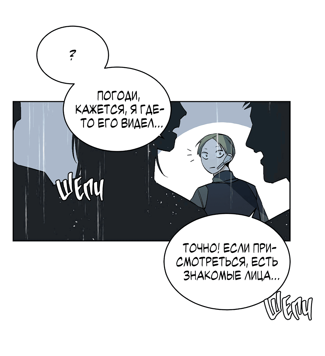 Манга Главная сучка - Глава 86 Страница 22