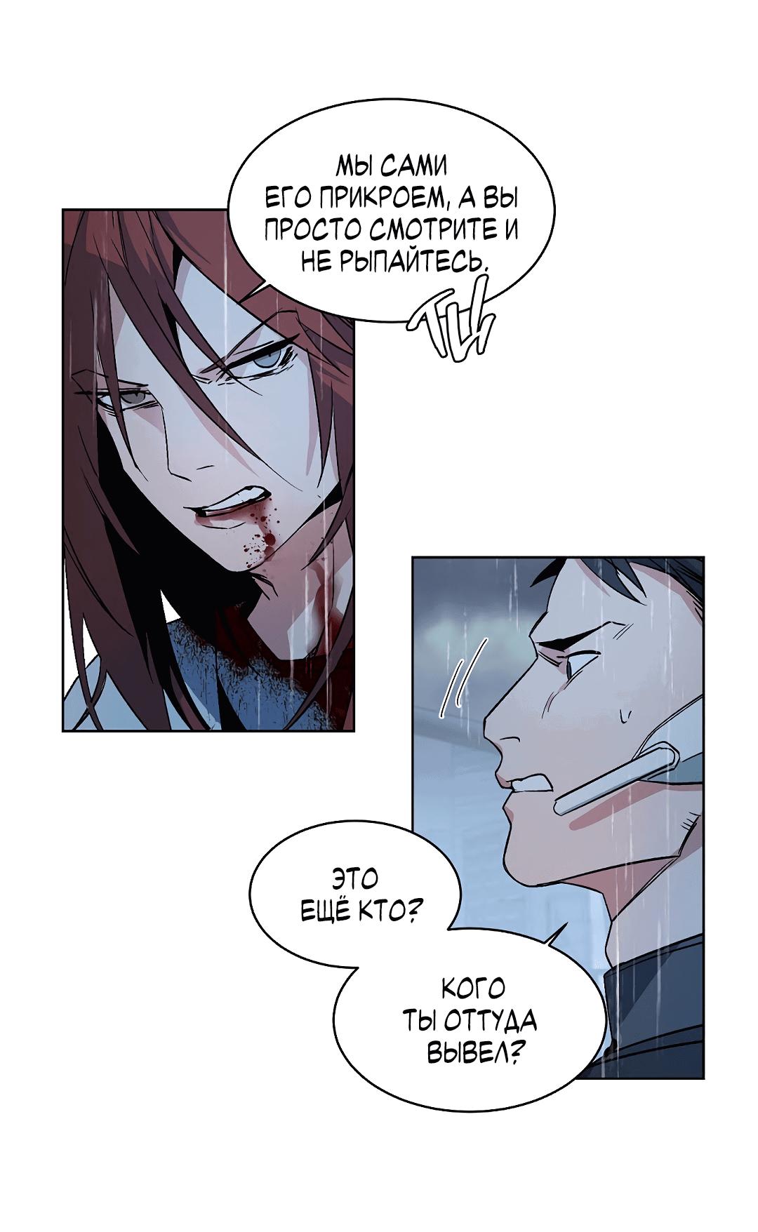 Манга Главная сучка - Глава 86 Страница 19