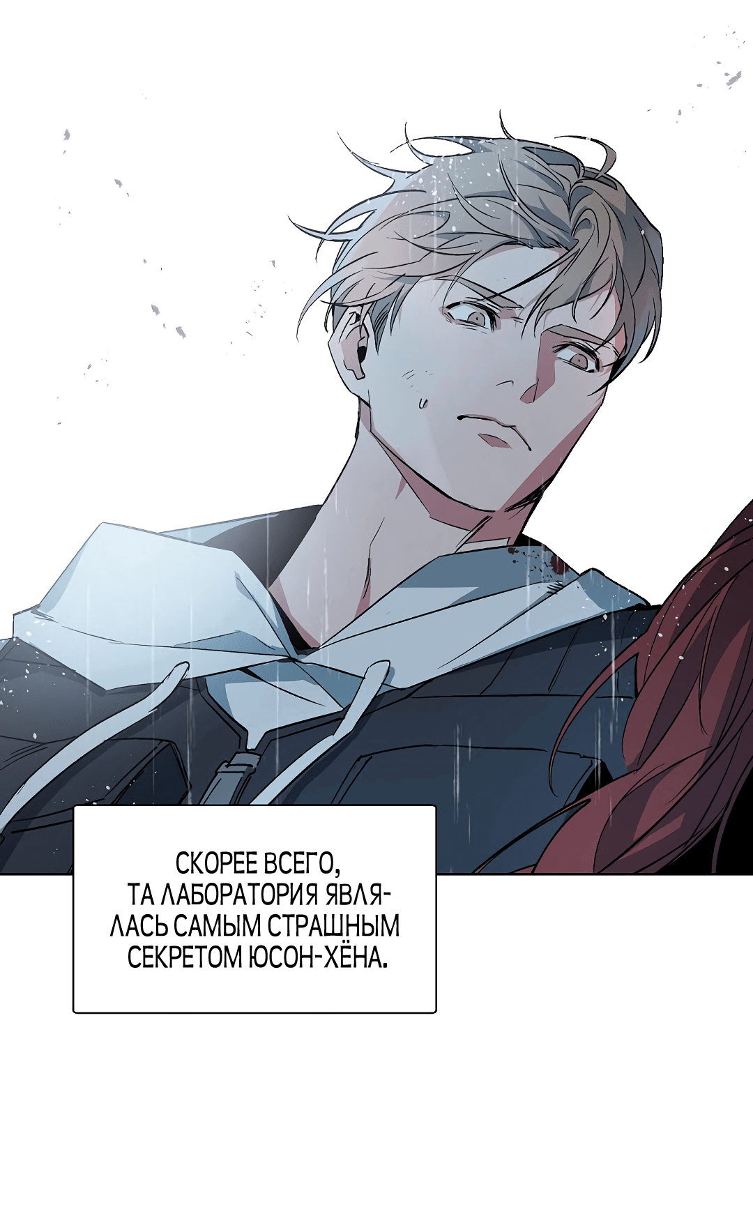 Манга Главная сучка - Глава 86 Страница 32