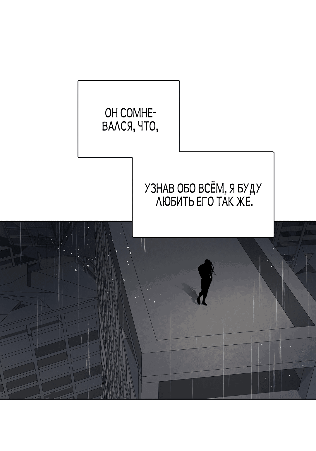 Манга Главная сучка - Глава 86 Страница 33