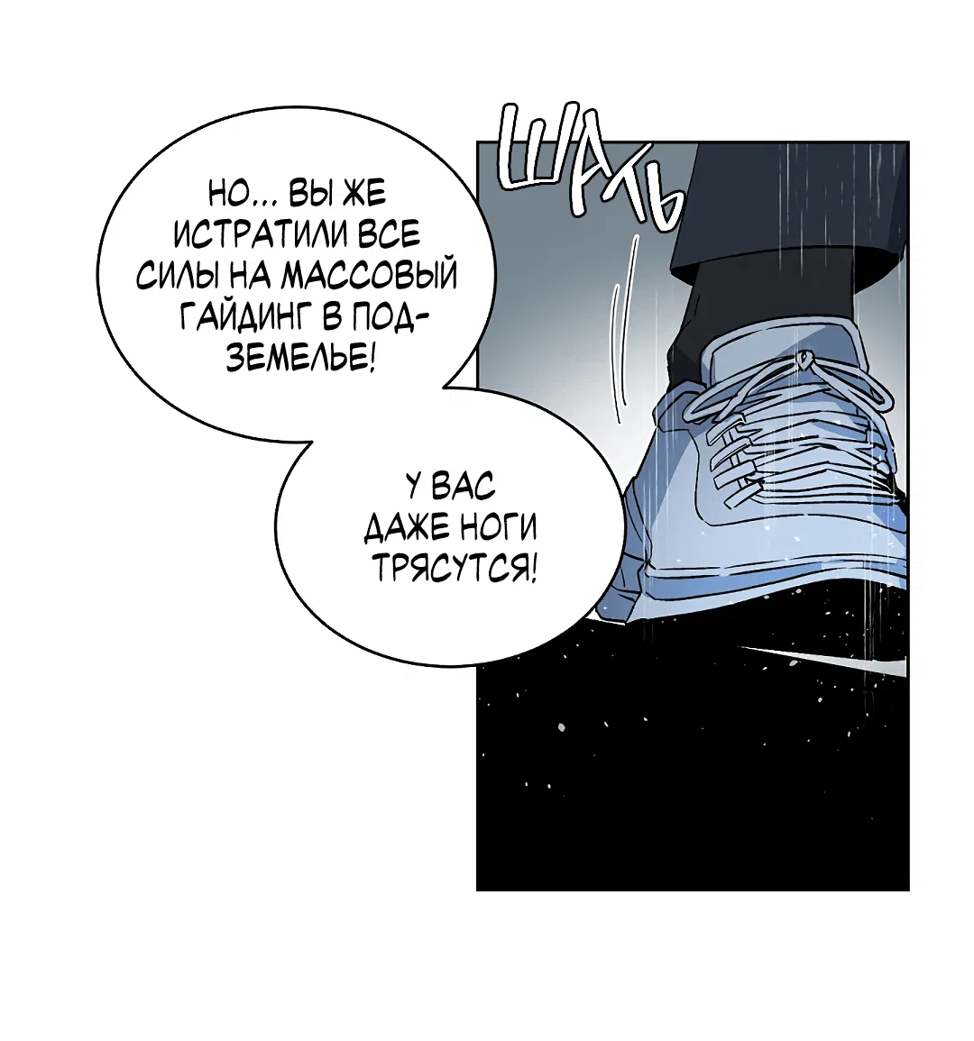 Манга Главная сучка - Глава 86 Страница 8