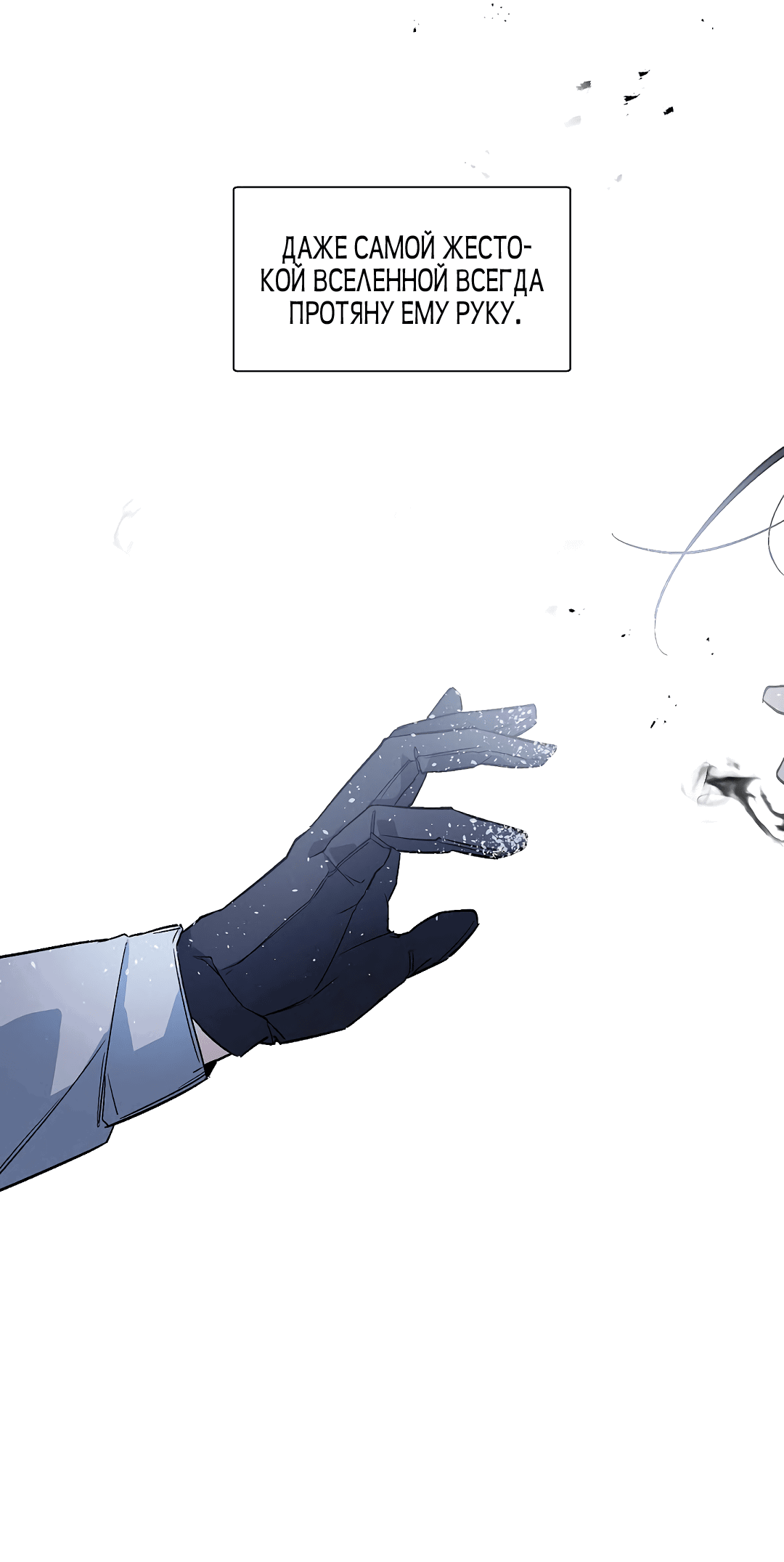 Манга Главная сучка - Глава 86 Страница 42