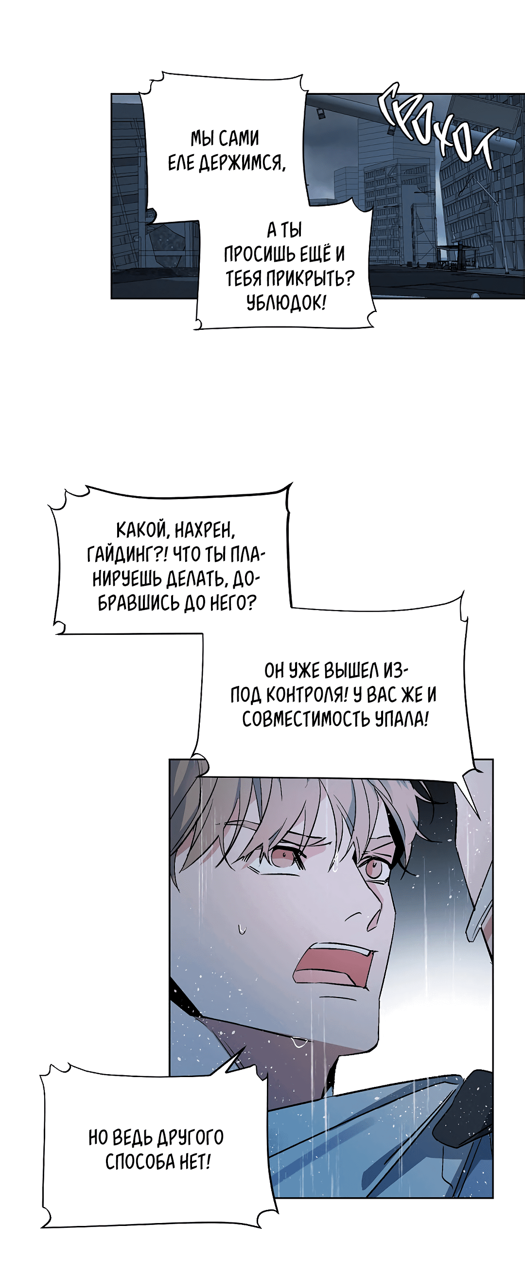 Манга Главная сучка - Глава 86 Страница 14