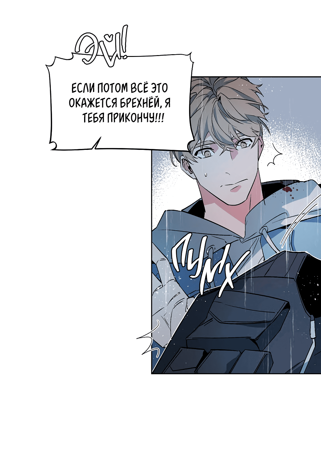 Манга Главная сучка - Глава 86 Страница 28
