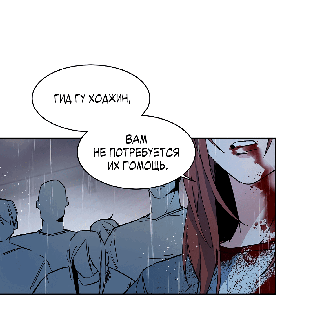 Манга Главная сучка - Глава 86 Страница 18