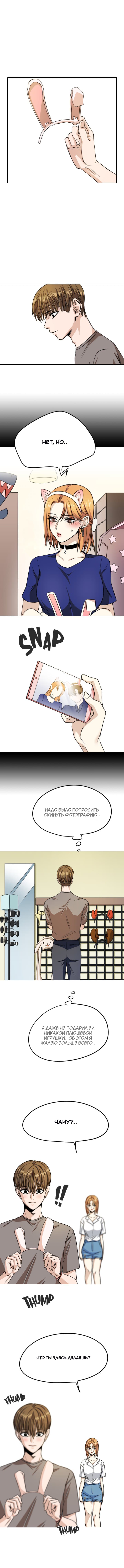 Манга Хрустящая любовь - Глава 59 Страница 3