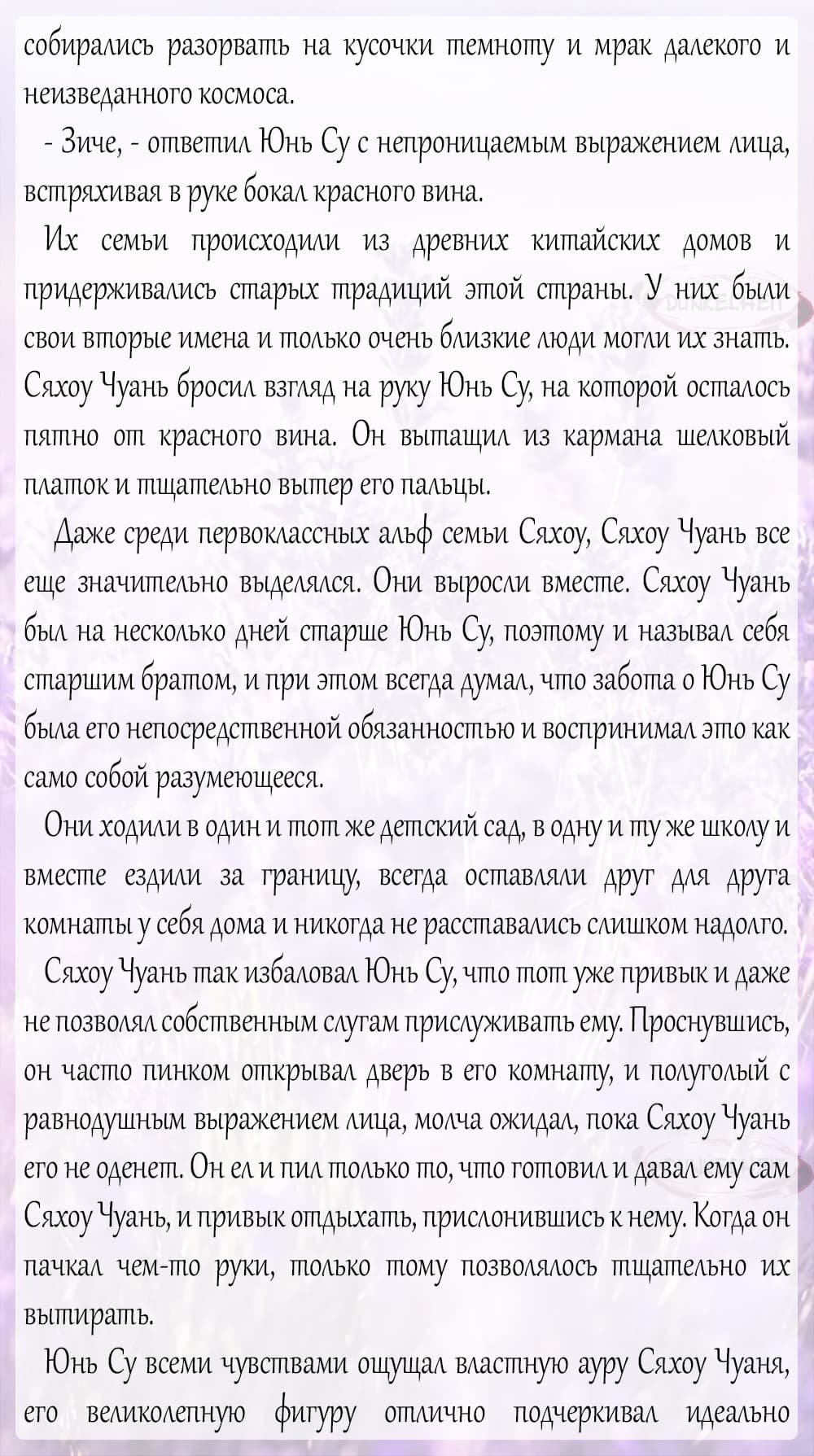 Манга Тайный министр - Глава 25.5 Страница 5