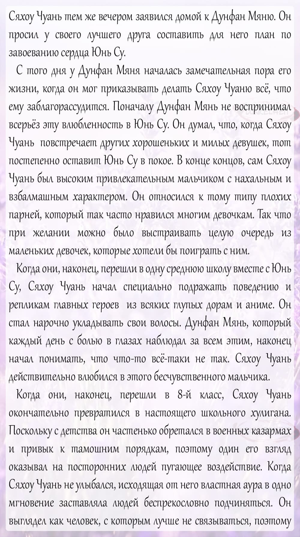 Манга Тайный министр - Глава 24.5 Страница 6