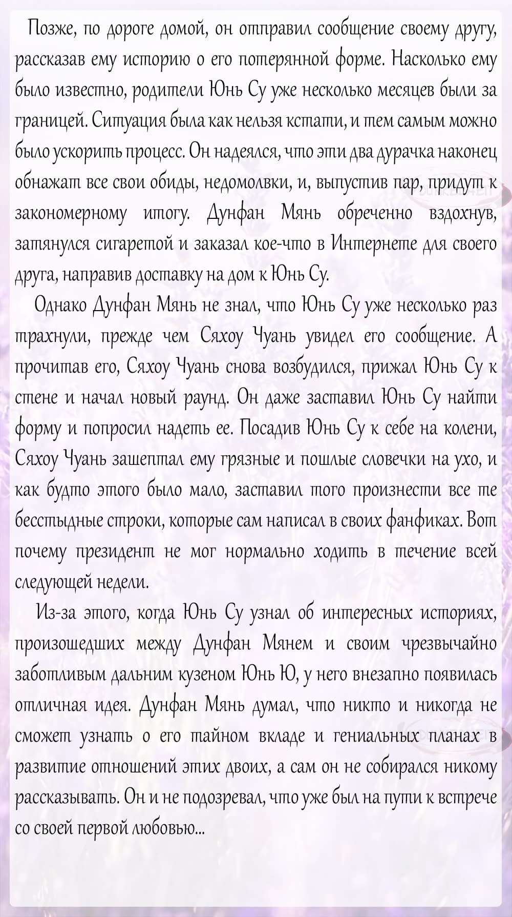 Манга Тайный министр - Глава 24.5 Страница 14