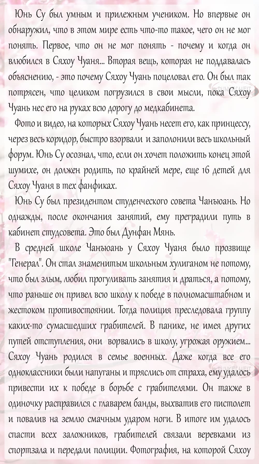 Манга Тайный министр - Глава 23.5 Страница 6
