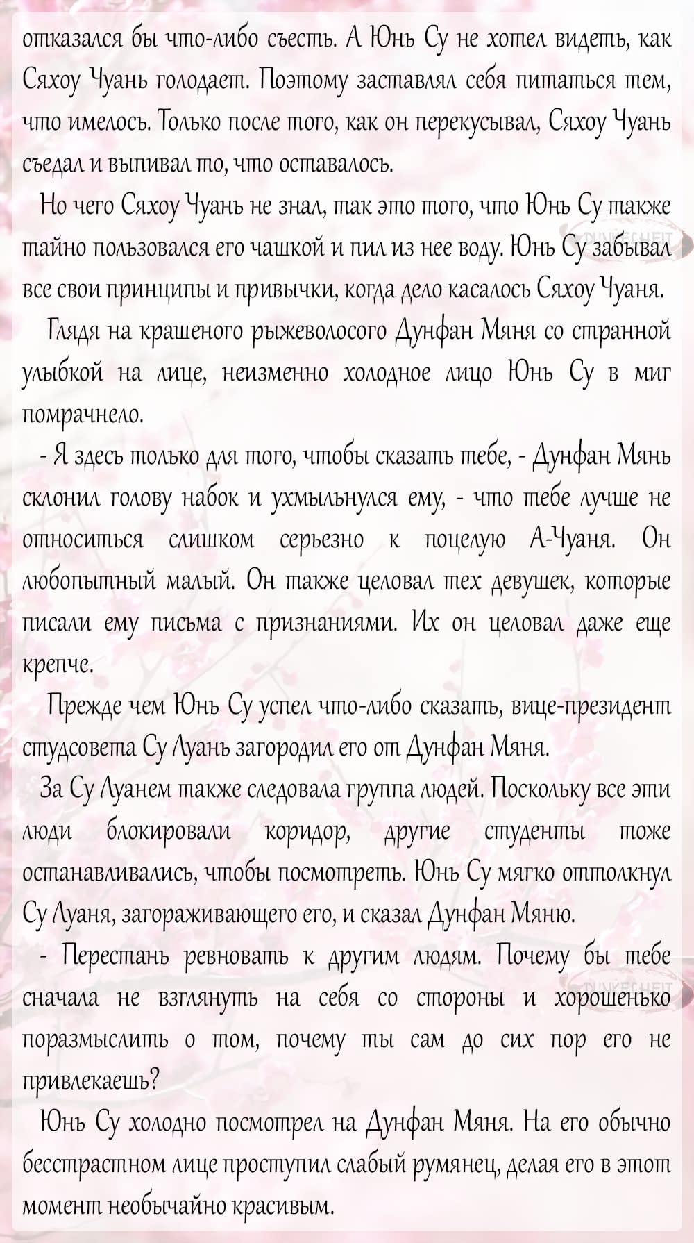 Манга Тайный министр - Глава 23.5 Страница 8