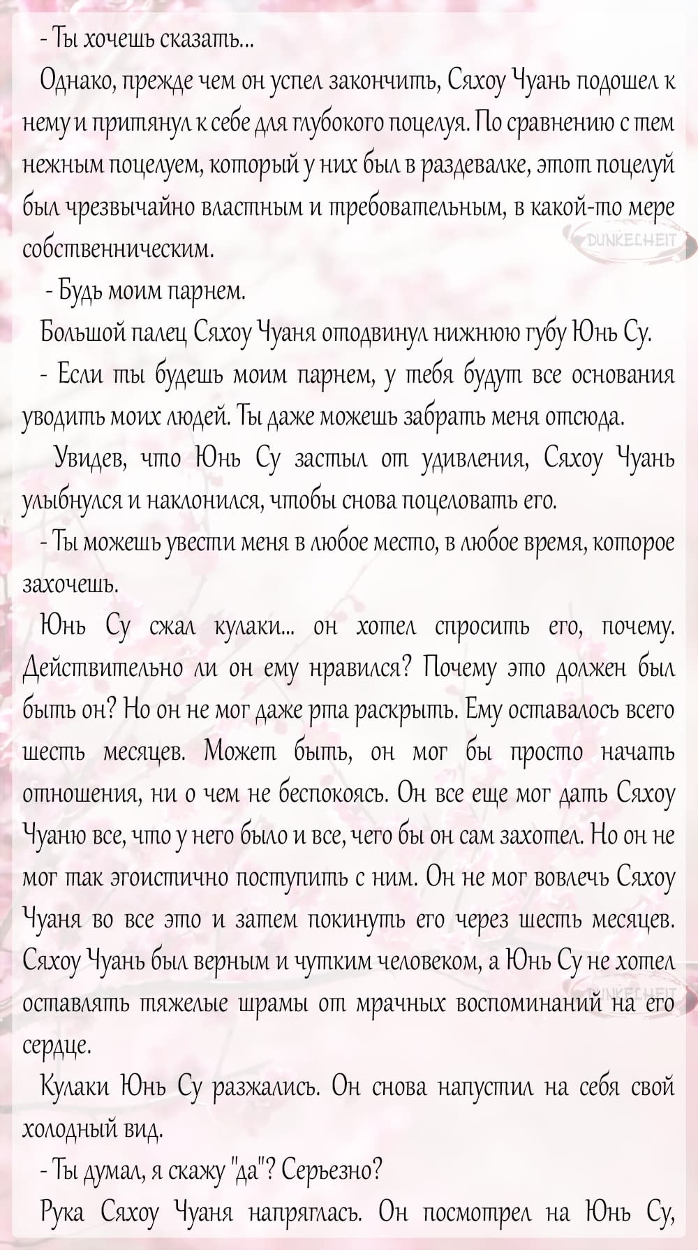 Манга Тайный министр - Глава 23.5 Страница 14