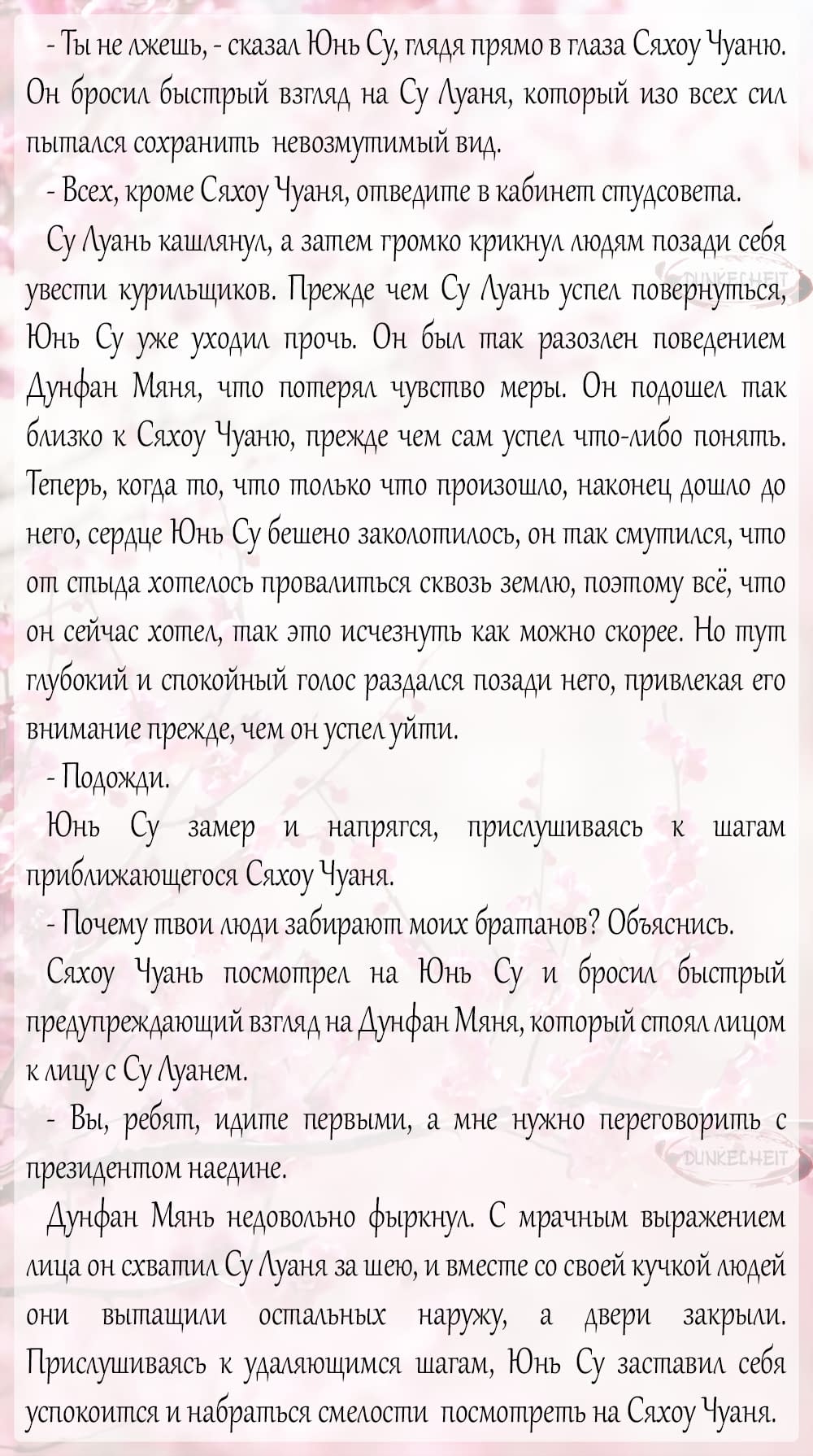 Манга Тайный министр - Глава 23.5 Страница 13