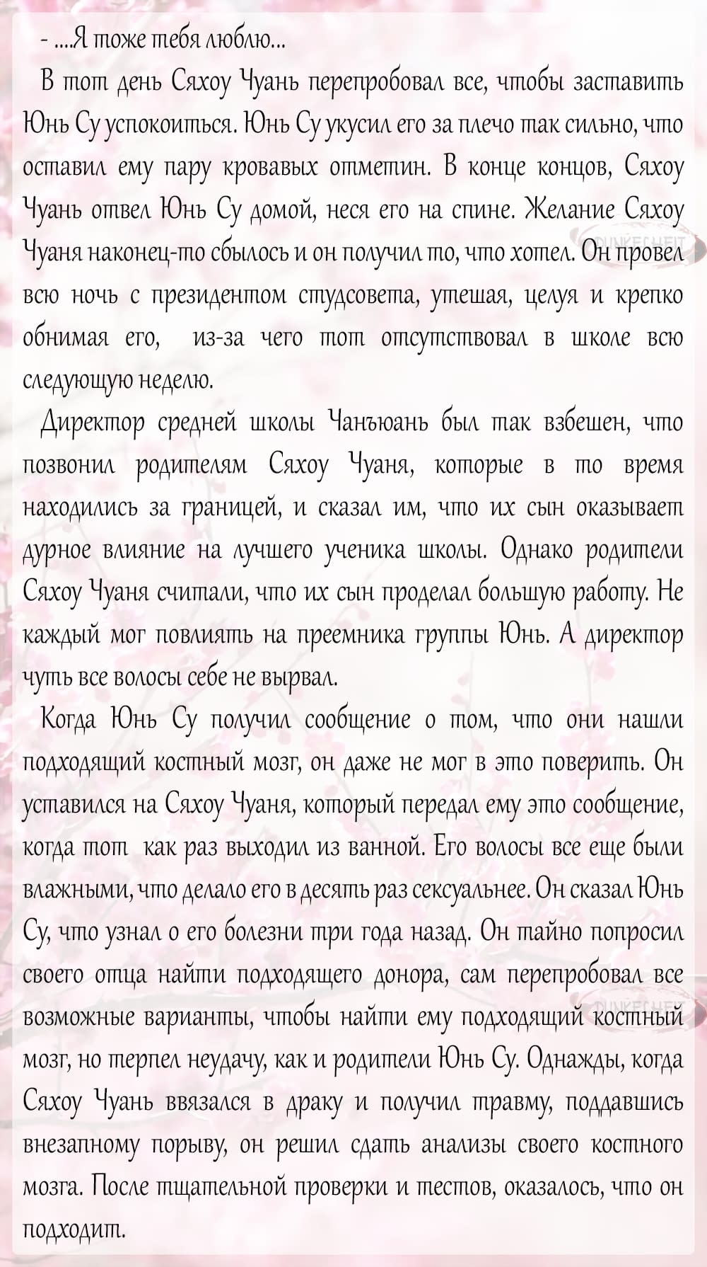 Манга Тайный министр - Глава 23.5 Страница 18