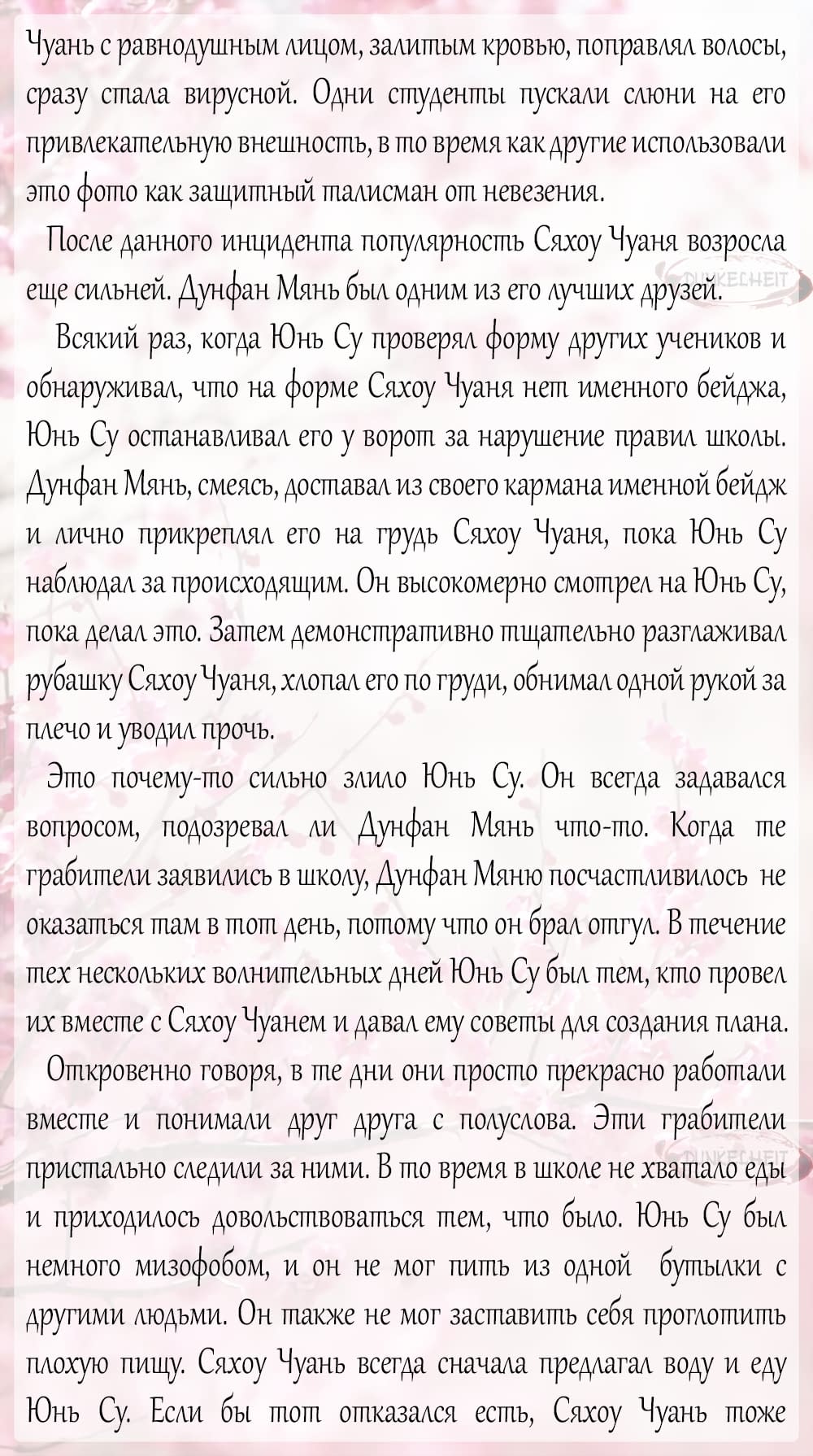 Манга Тайный министр - Глава 23.5 Страница 7