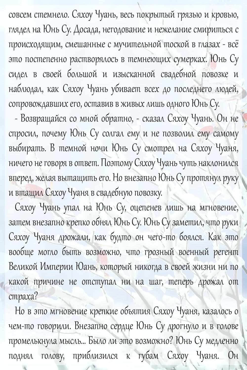 Манга Тайный министр - Глава 19.5 Страница 6