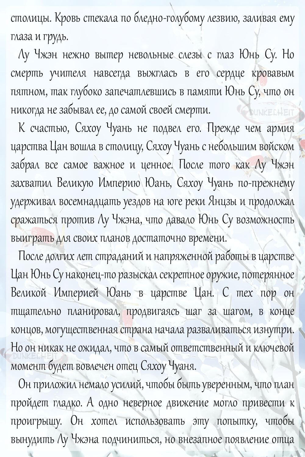 Манга Тайный министр - Глава 19.5 Страница 11