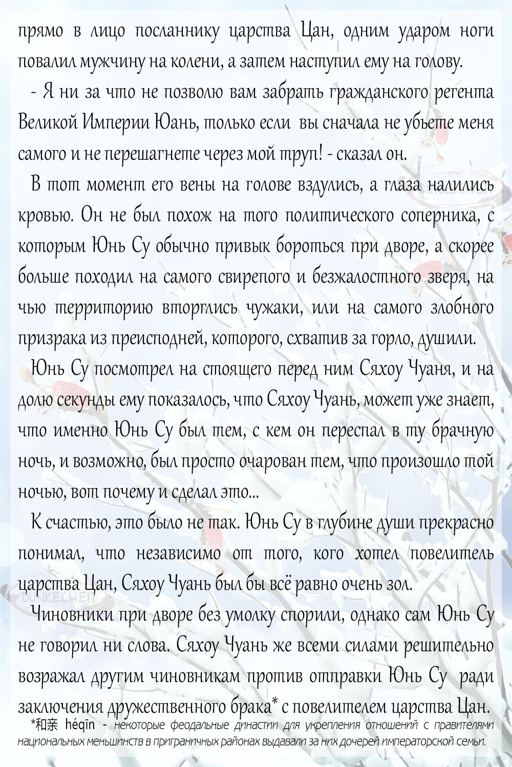 Манга Тайный министр - Глава 19.5 Страница 4