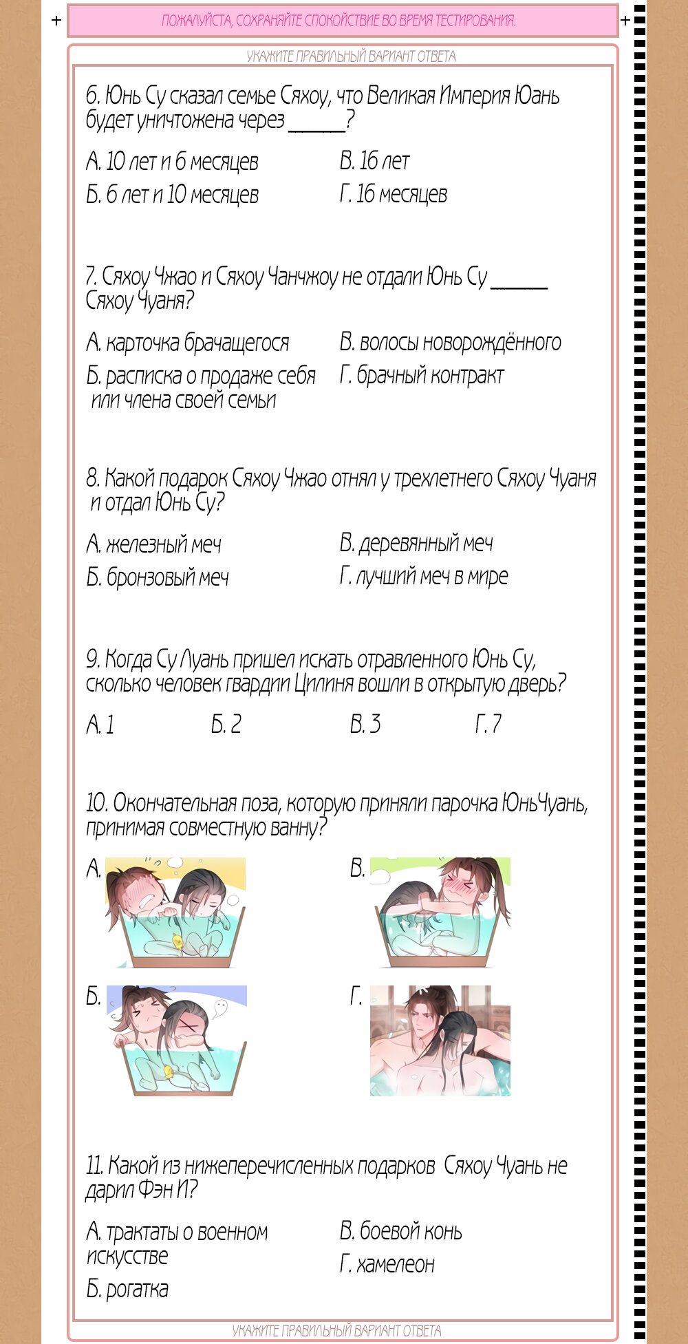 Манга Тайный министр - Глава 38.5 Страница 3