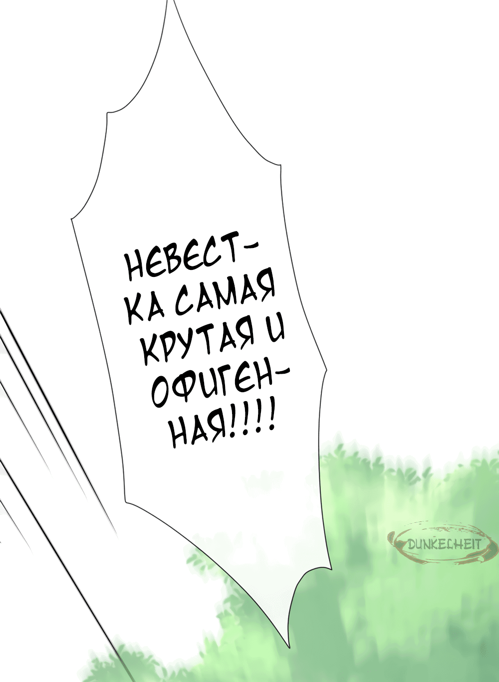 Манга Тайный министр - Глава 48 Страница 10