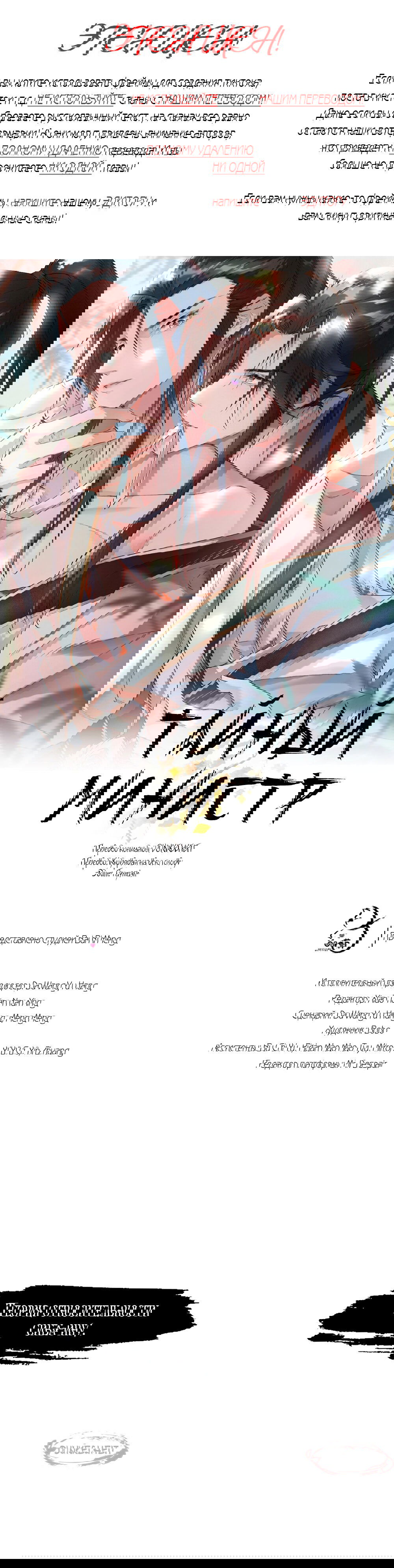 Манга Тайный министр - Глава 55 Страница 2
