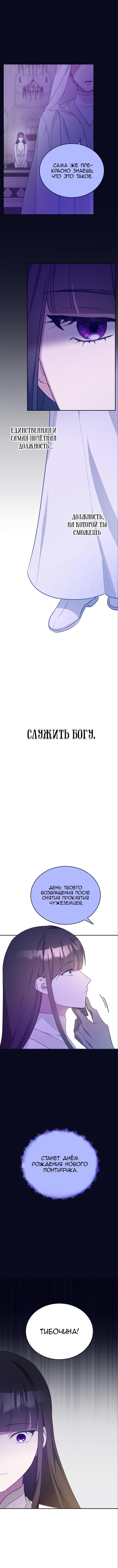Манга Хавар из зимнего сада - Глава 9 Страница 10