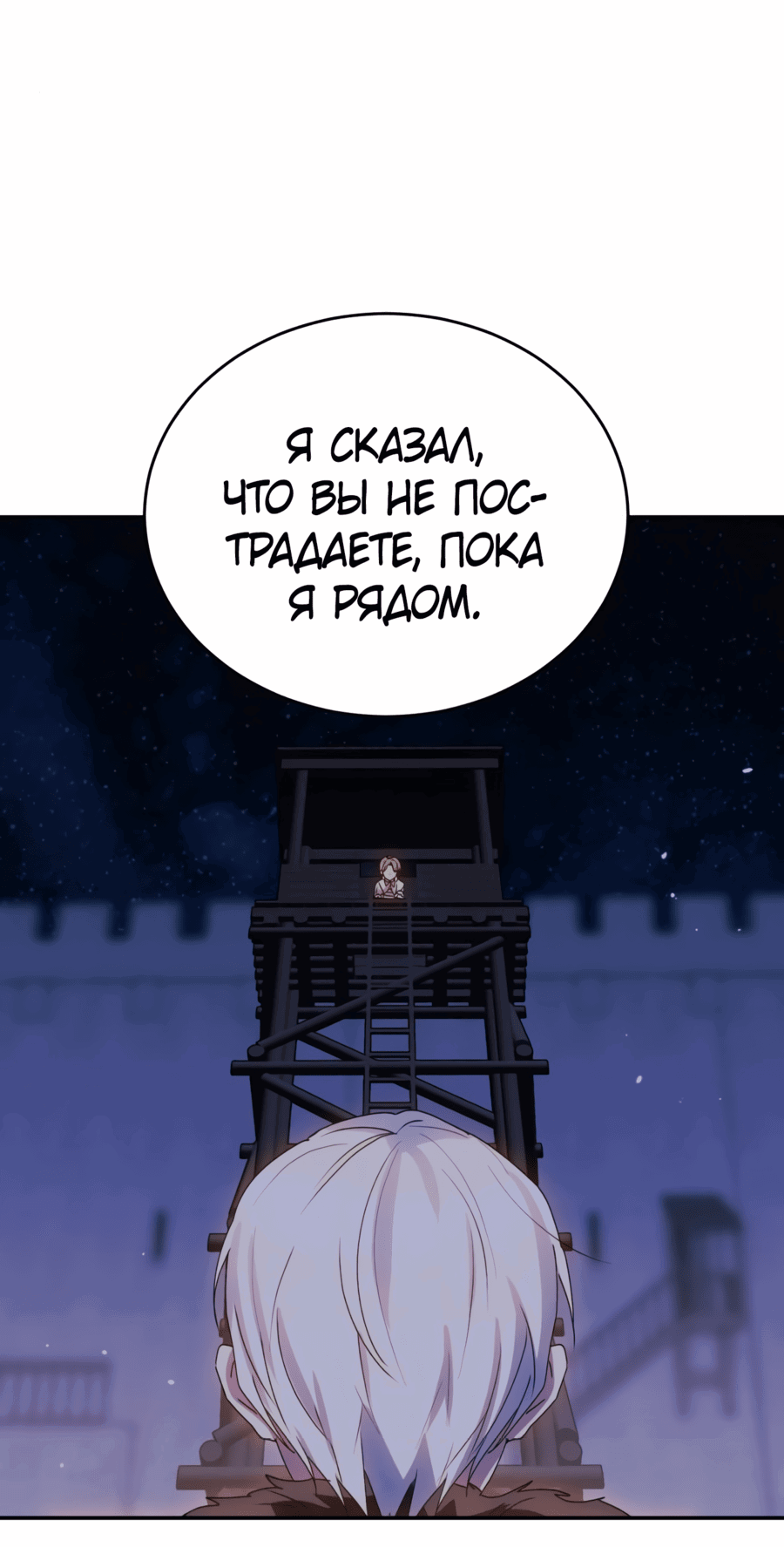 Манга Хавар из зимнего сада - Глава 33 Страница 18