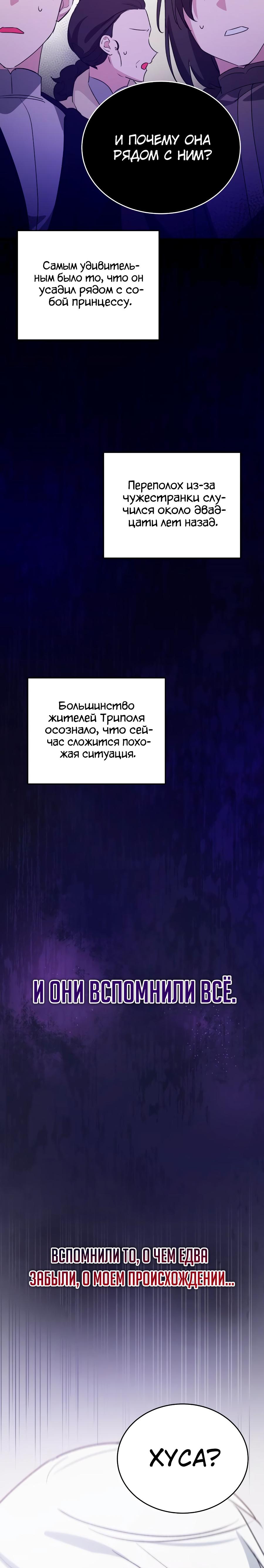 Манга Хавар из зимнего сада - Глава 18 Страница 24