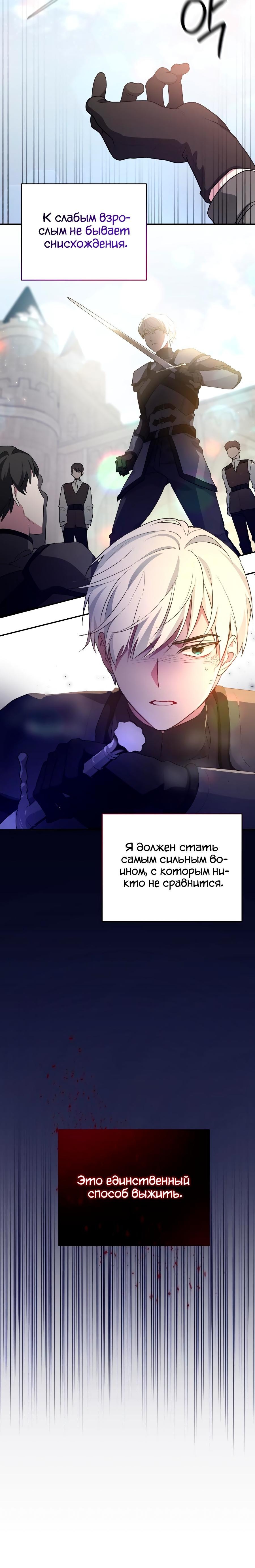 Манга Хавар из зимнего сада - Глава 18 Страница 6