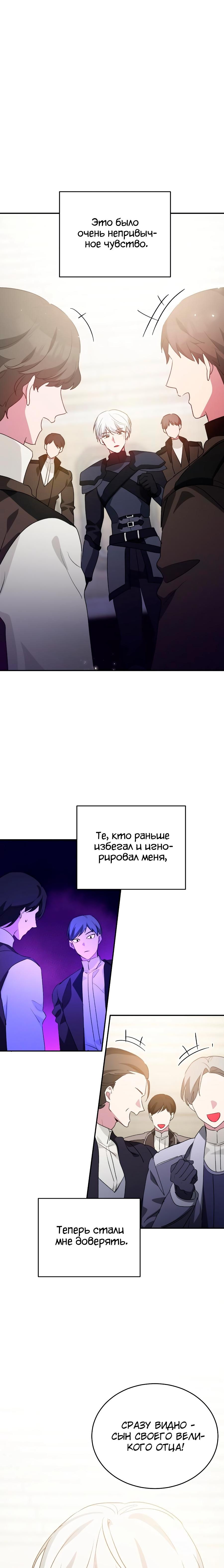 Манга Хавар из зимнего сада - Глава 18 Страница 19
