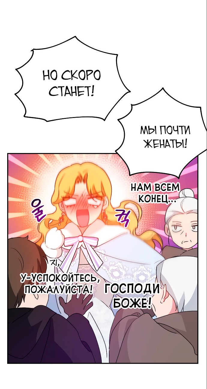 Манга Хавар из зимнего сада - Глава 16 Страница 25