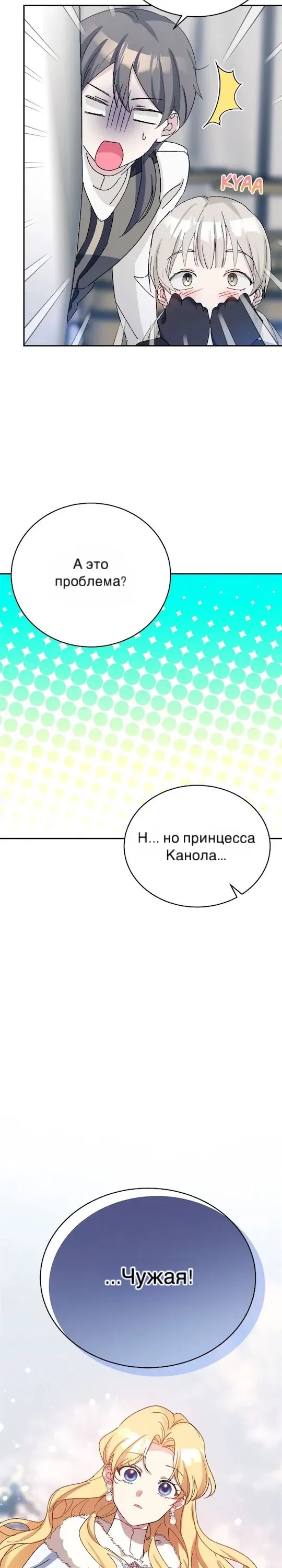 Манга Хавар из зимнего сада - Глава 41 Страница 32