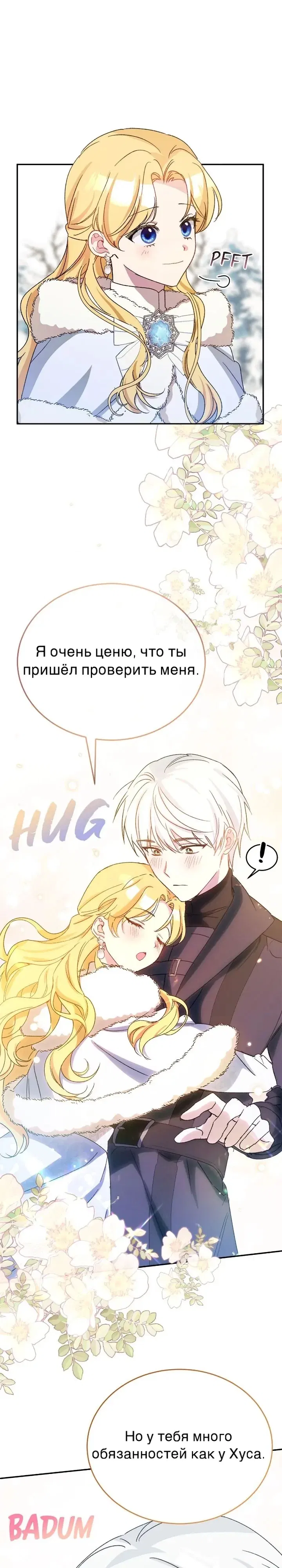 Манга Хавар из зимнего сада - Глава 41 Страница 17